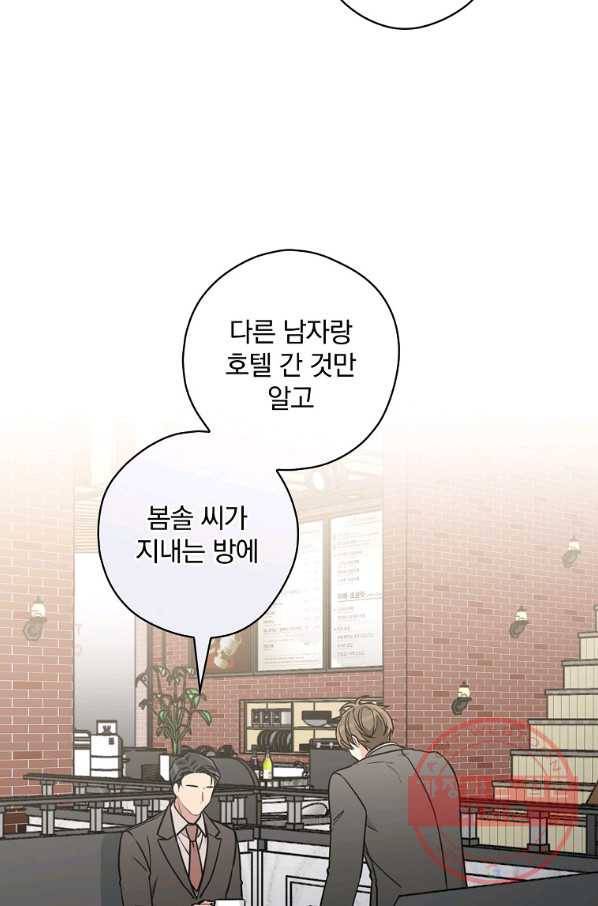 봄의 에스프레소 57화 14