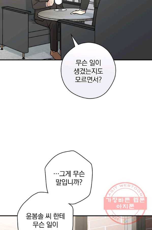 봄의 에스프레소 57화 15