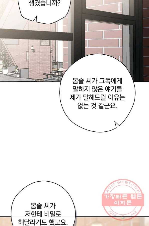 봄의 에스프레소 57화 16