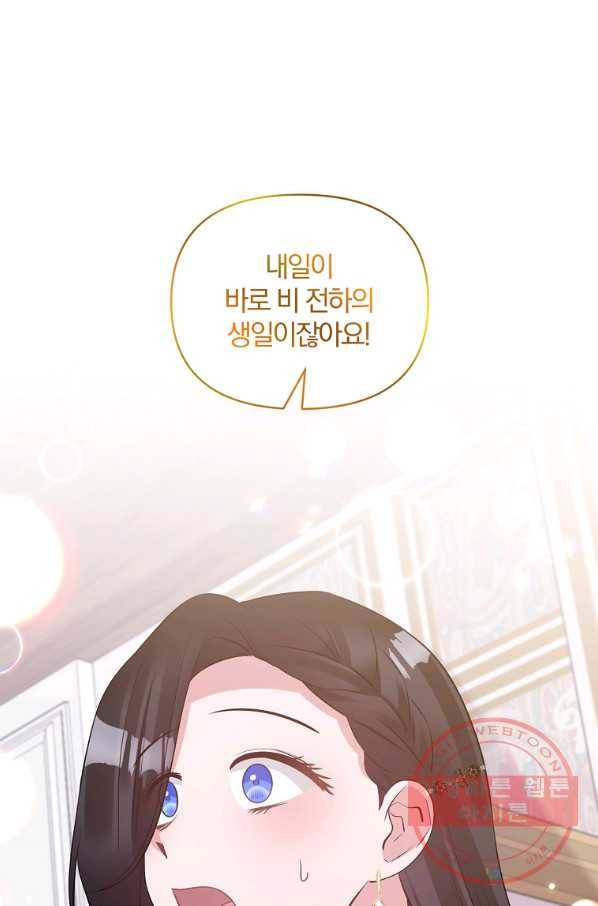 폭군 남편이 달라졌어요 83화 1