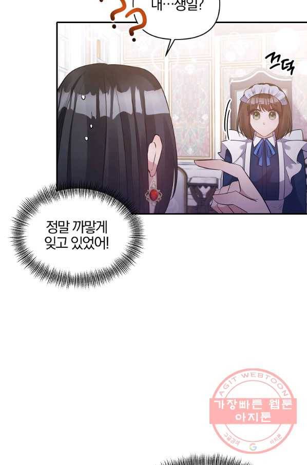 폭군 남편이 달라졌어요 83화 3