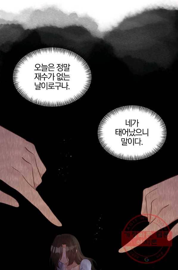 폭군 남편이 달라졌어요 83화 5