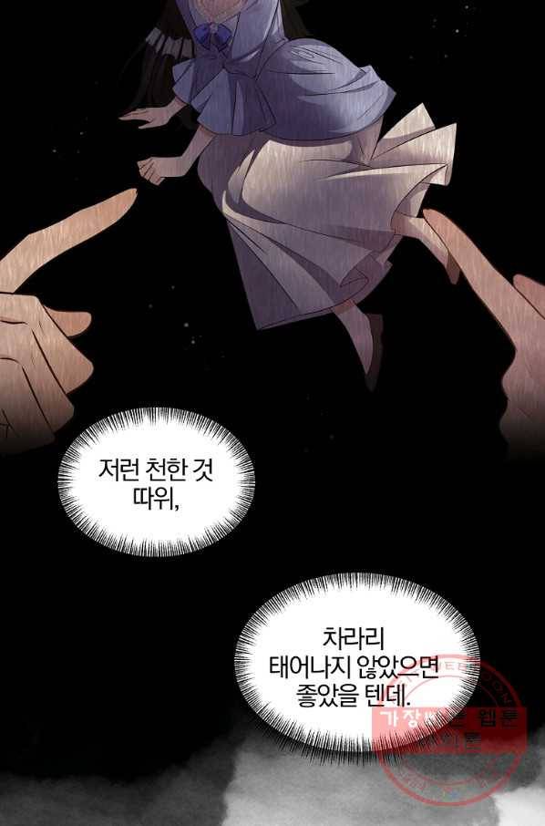 폭군 남편이 달라졌어요 83화 6