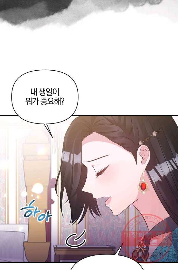 폭군 남편이 달라졌어요 83화 7