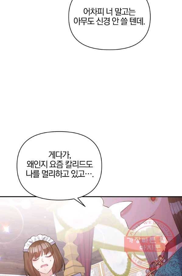 폭군 남편이 달라졌어요 83화 8