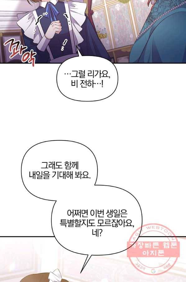폭군 남편이 달라졌어요 83화 9