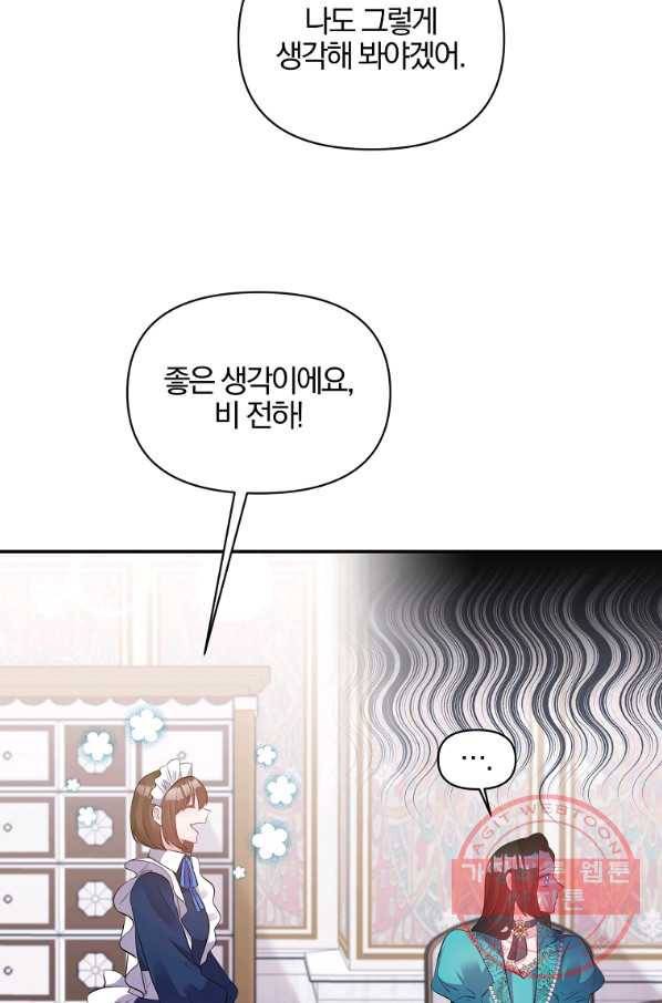 폭군 남편이 달라졌어요 83화 12