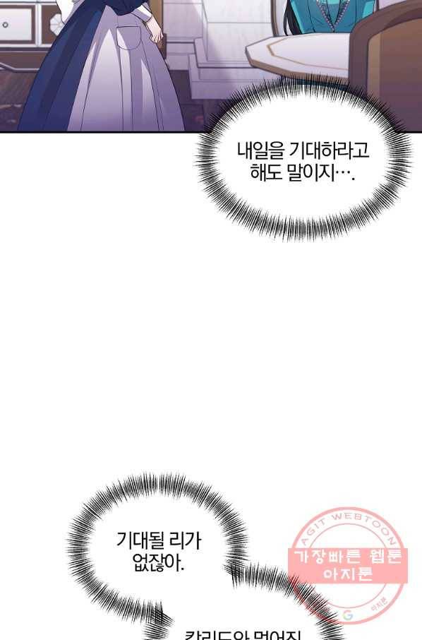폭군 남편이 달라졌어요 83화 13