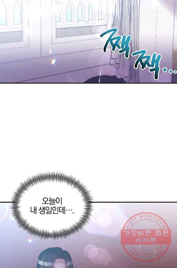 폭군 남편이 달라졌어요 83화 16