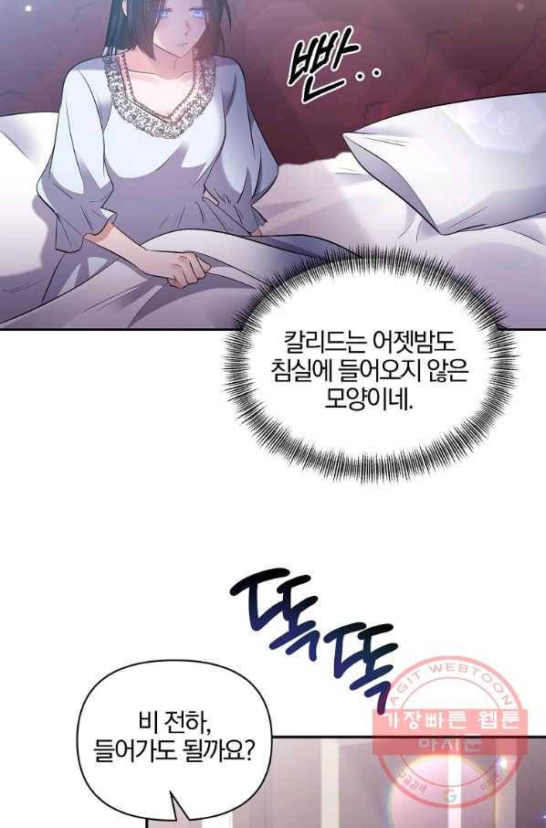 폭군 남편이 달라졌어요 83화 17