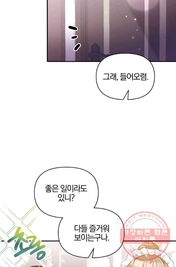 폭군 남편이 달라졌어요 83화 18