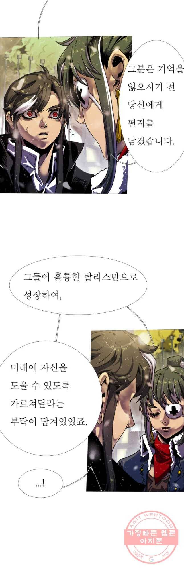 블랙 베히모스 434화 잃어버린 아이들의 도시(1) 2