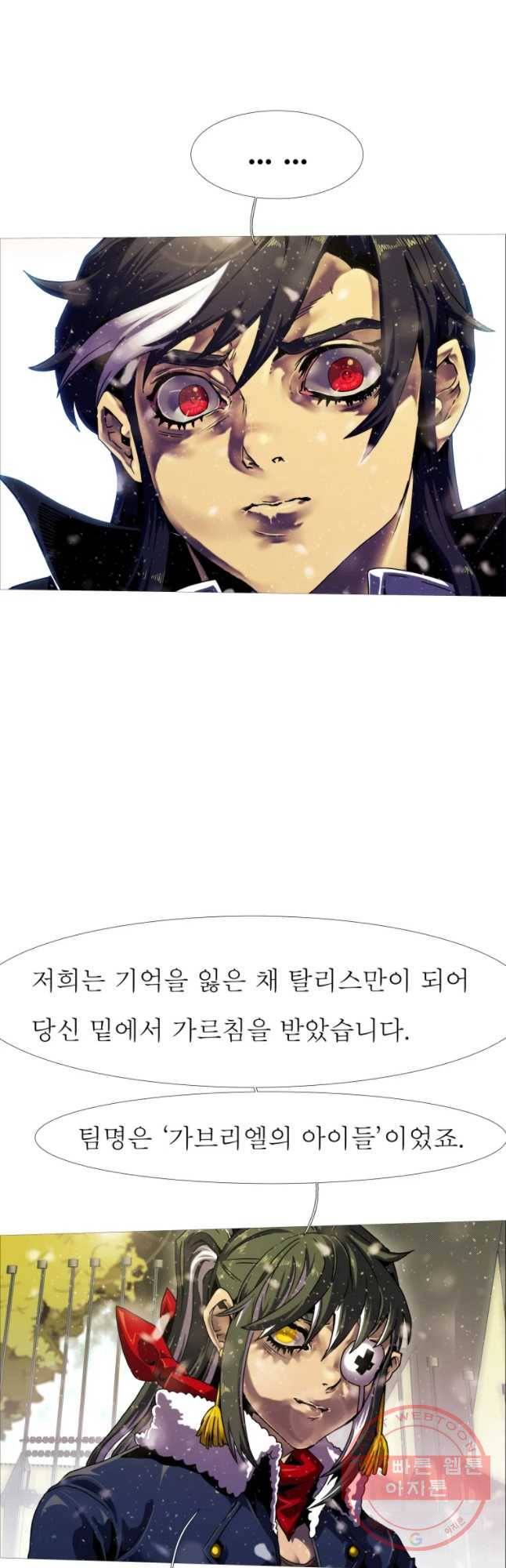 블랙 베히모스 434화 잃어버린 아이들의 도시(1) 5