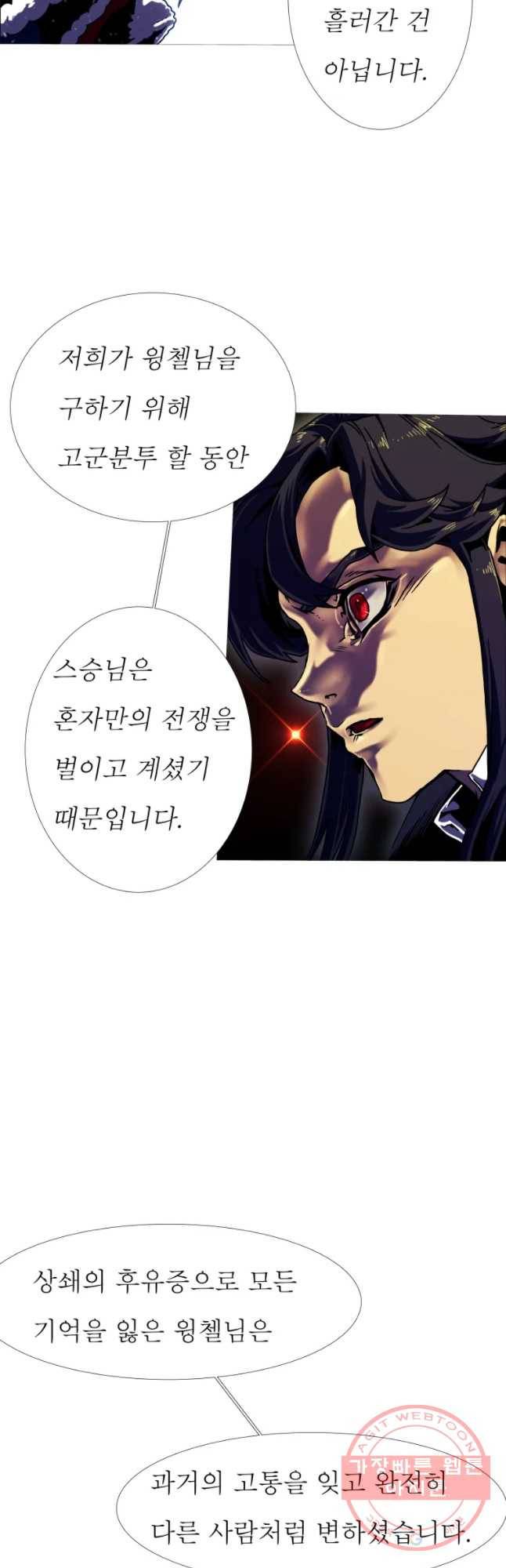 블랙 베히모스 434화 잃어버린 아이들의 도시(1) 12