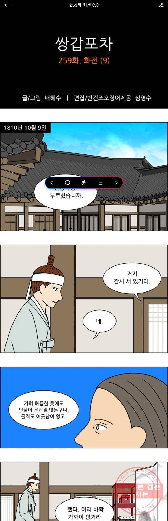 쌍갑포차 259화 화전(9) 1
