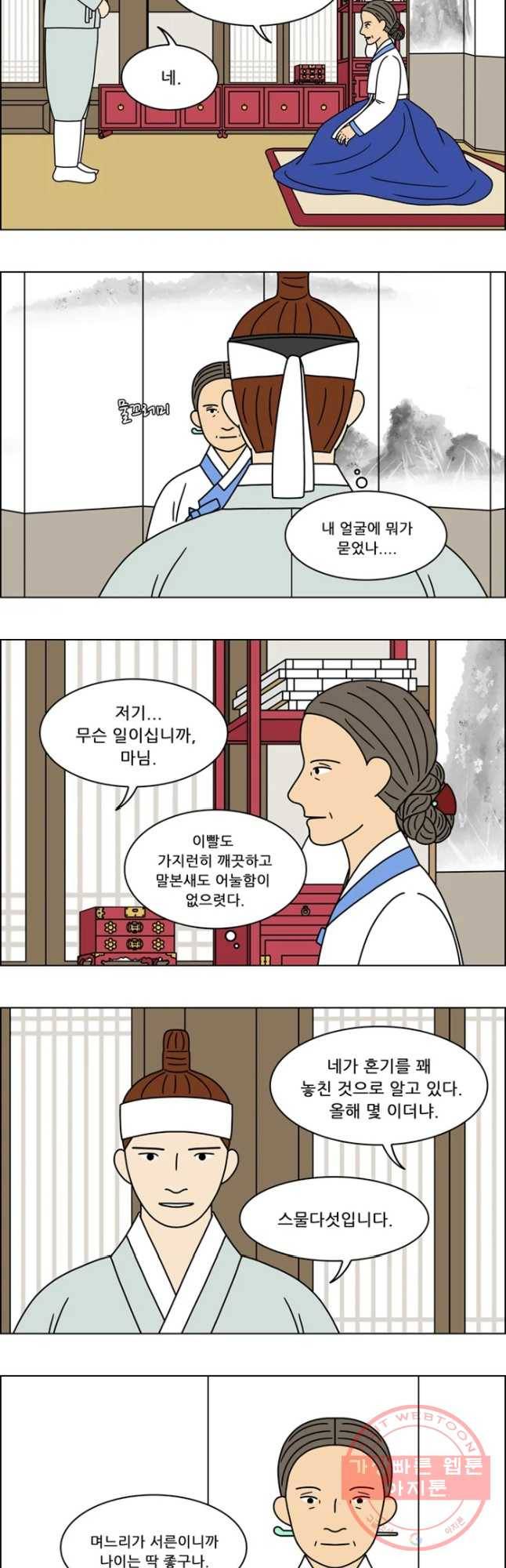 쌍갑포차 259화 화전(9) 2