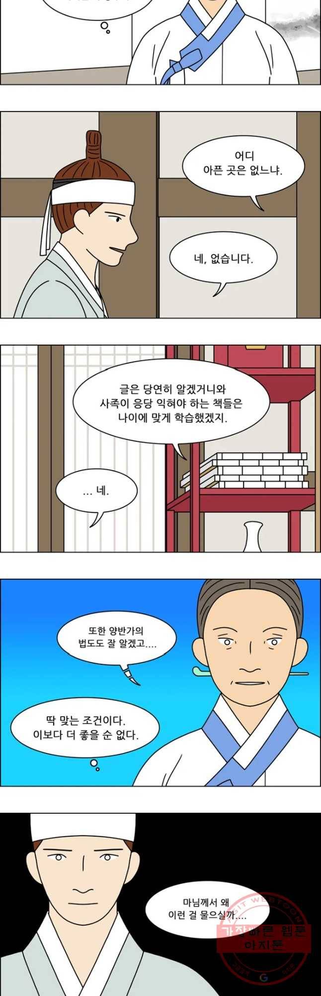 쌍갑포차 259화 화전(9) 3
