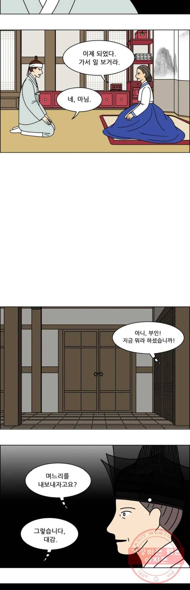 쌍갑포차 259화 화전(9) 4