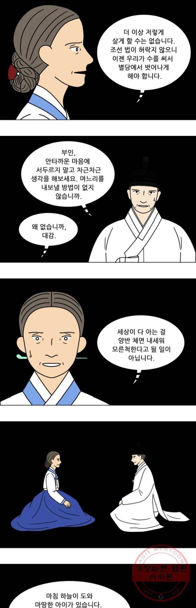 쌍갑포차 259화 화전(9) 5