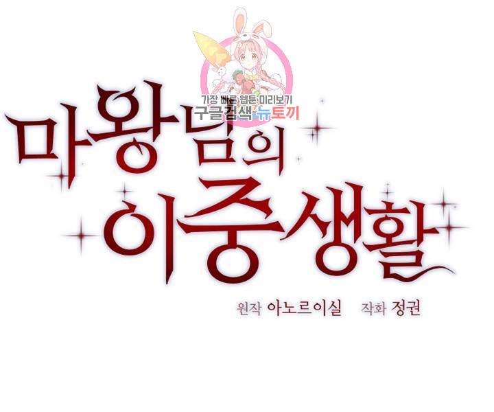 마왕님의 이중생활 3화 외전 5화 1