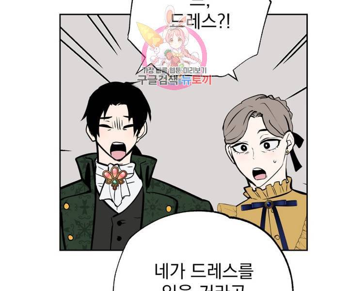 마왕님의 이중생활 3화 외전 5화 7