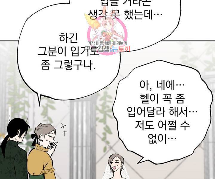마왕님의 이중생활 3화 외전 5화 8