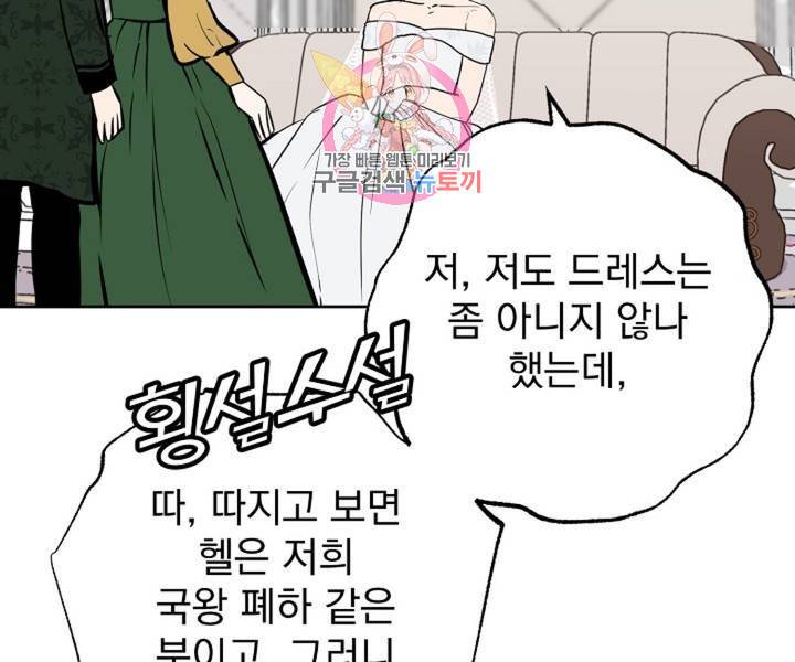 마왕님의 이중생활 3화 외전 5화 9