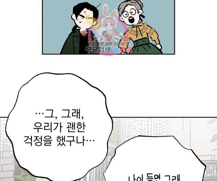 마왕님의 이중생활 3화 외전 5화 14