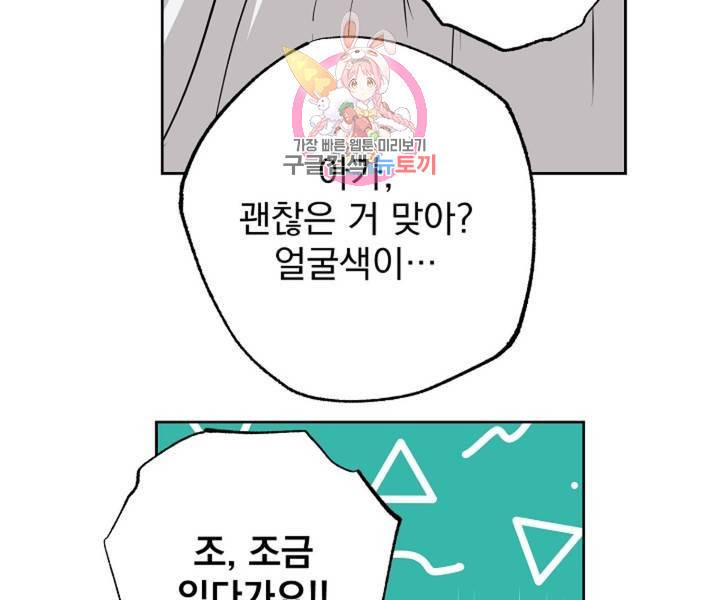 마왕님의 이중생활 3화 외전 5화 19