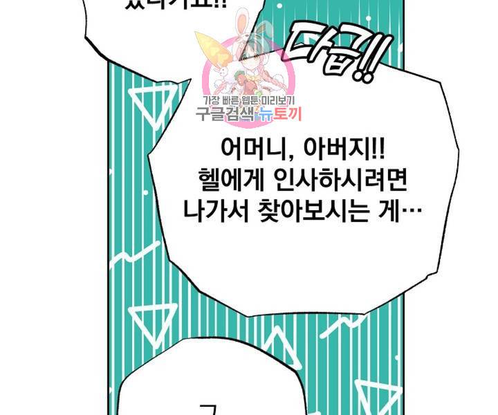 마왕님의 이중생활 3화 외전 5화 20