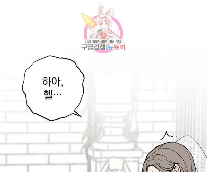 마왕님의 이중생활 3화 외전 5화 24