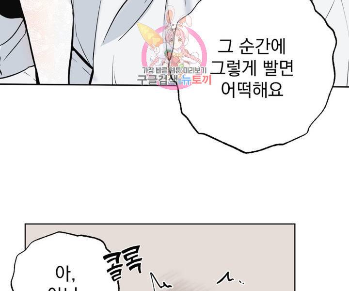 마왕님의 이중생활 3화 외전 5화 26