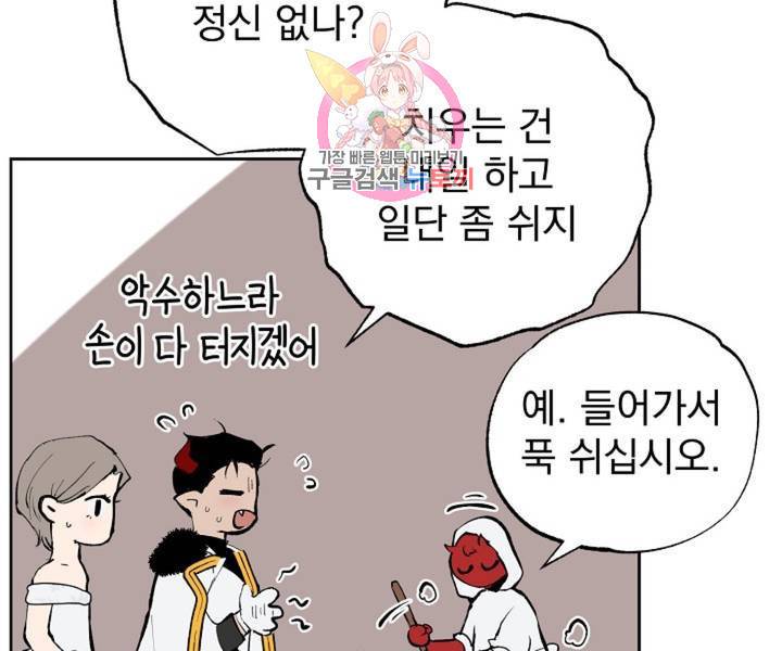 마왕님의 이중생활 3화 외전 5화 47
