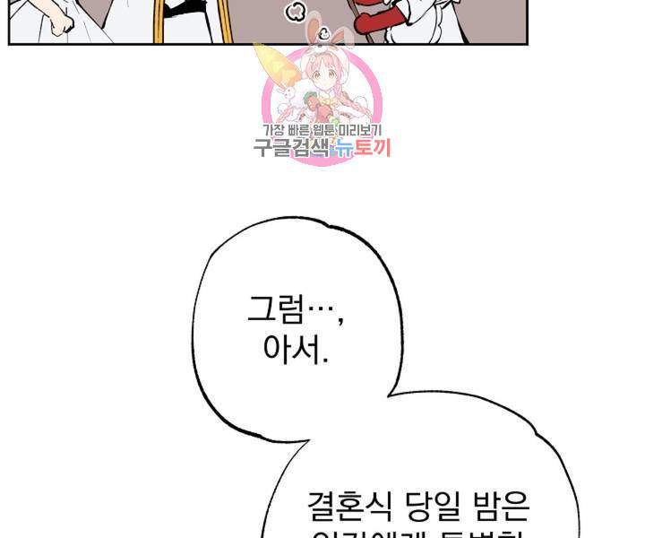 마왕님의 이중생활 3화 외전 5화 48