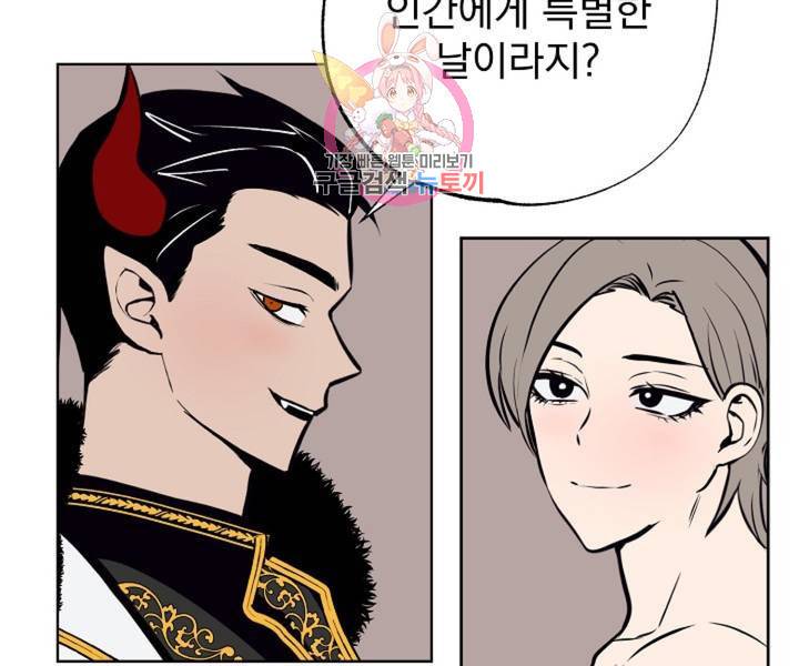 마왕님의 이중생활 3화 외전 5화 49