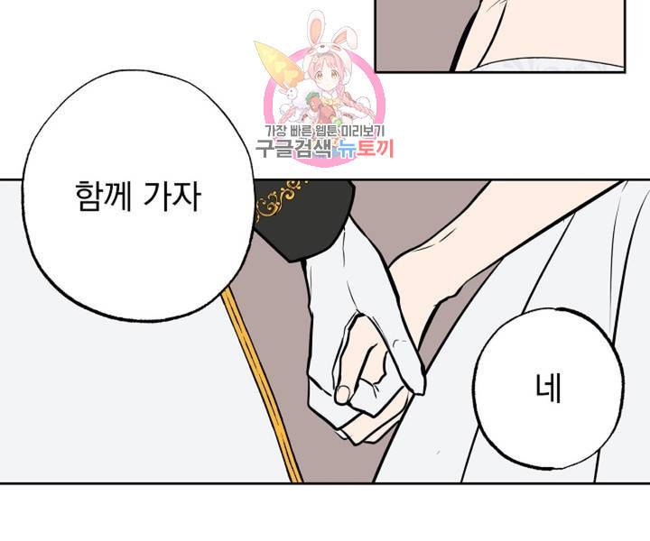 마왕님의 이중생활 3화 외전 5화 50