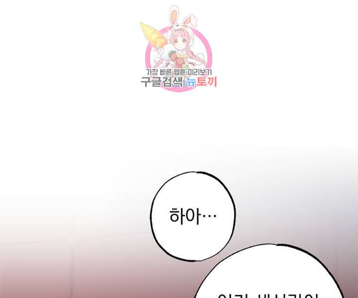 마왕님의 이중생활 3화 외전 5화 51