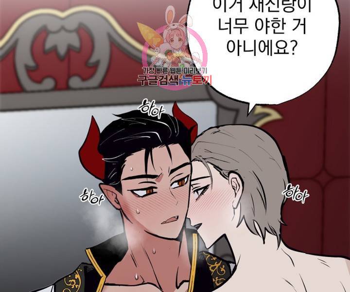 마왕님의 이중생활 3화 외전 5화 52