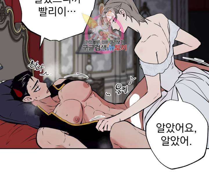 마왕님의 이중생활 3화 외전 5화 59