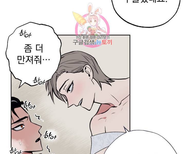 마왕님의 이중생활 3화 외전 5화 61