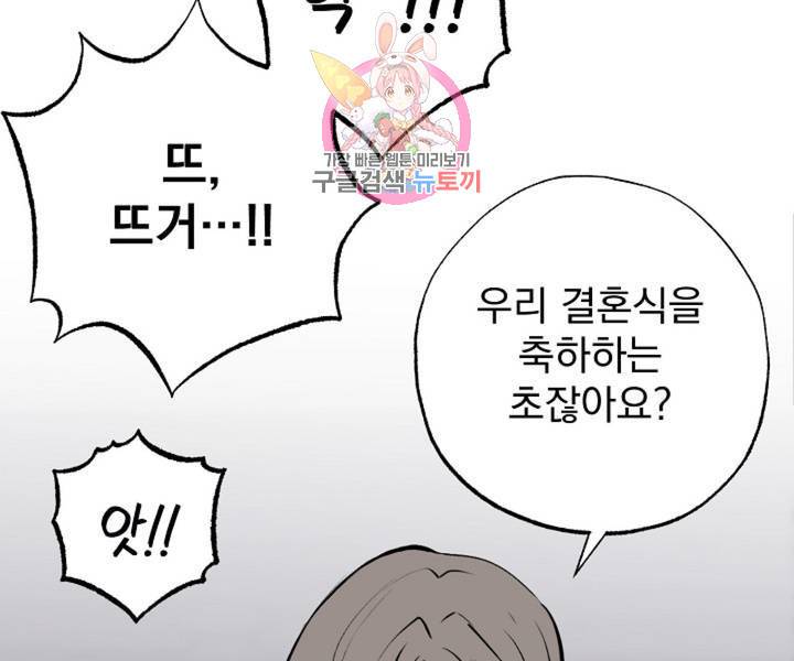 마왕님의 이중생활 3화 외전 5화 65