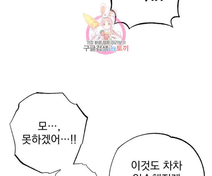 마왕님의 이중생활 3화 외전 5화 68