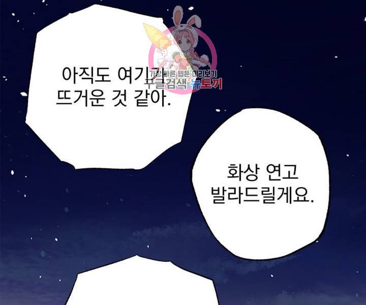 마왕님의 이중생활 3화 외전 5화 79