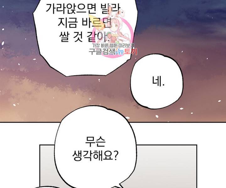 마왕님의 이중생활 3화 외전 5화 80