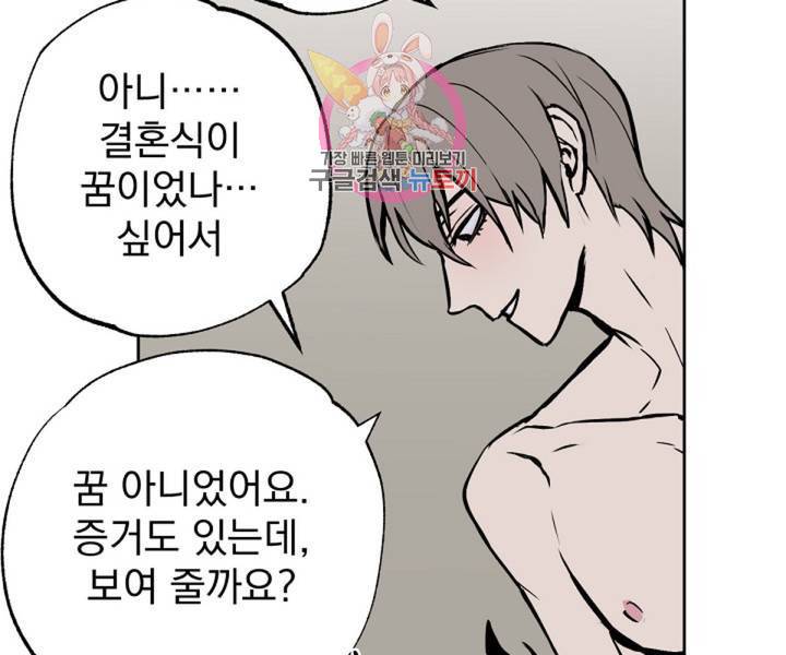마왕님의 이중생활 3화 외전 5화 81