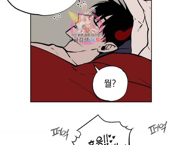 마왕님의 이중생활 3화 외전 5화 82
