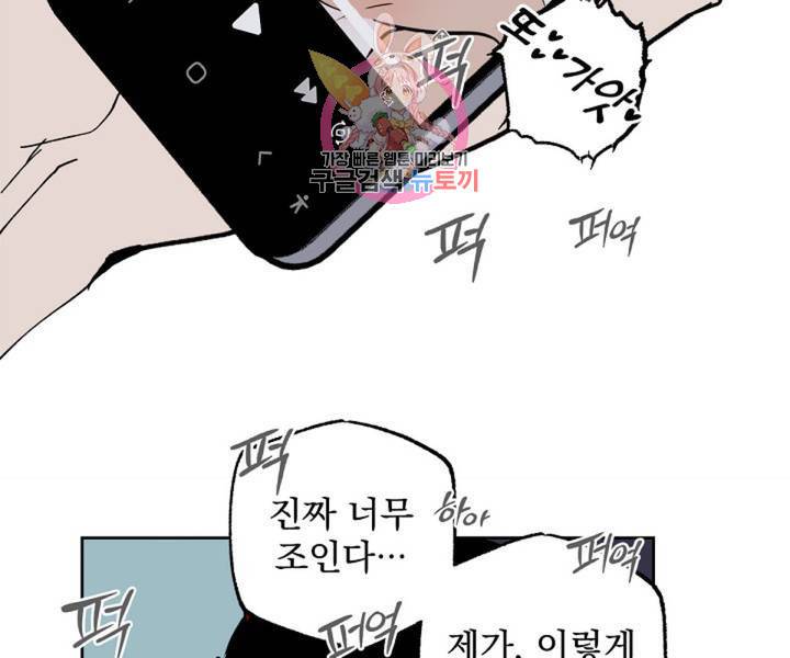 마왕님의 이중생활 3화 외전 5화 84