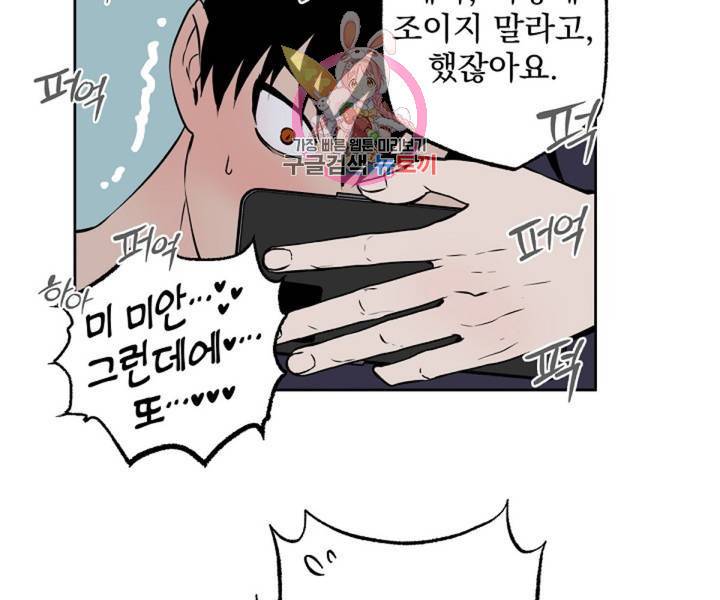 마왕님의 이중생활 3화 외전 5화 85