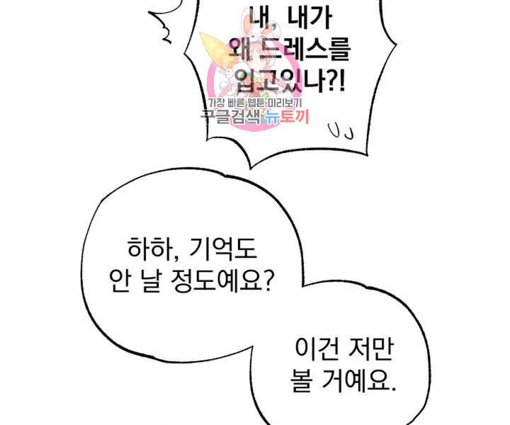 마왕님의 이중생활 3화 외전 5화 86