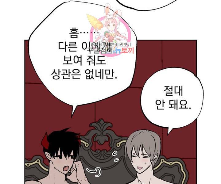 마왕님의 이중생활 3화 외전 5화 87